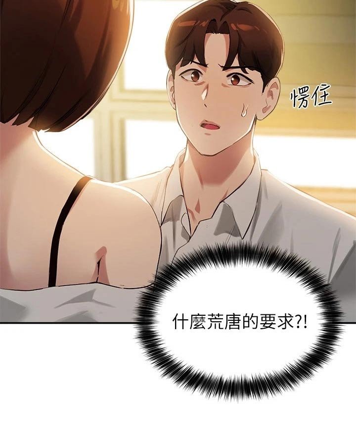 第34章：荒唐要求