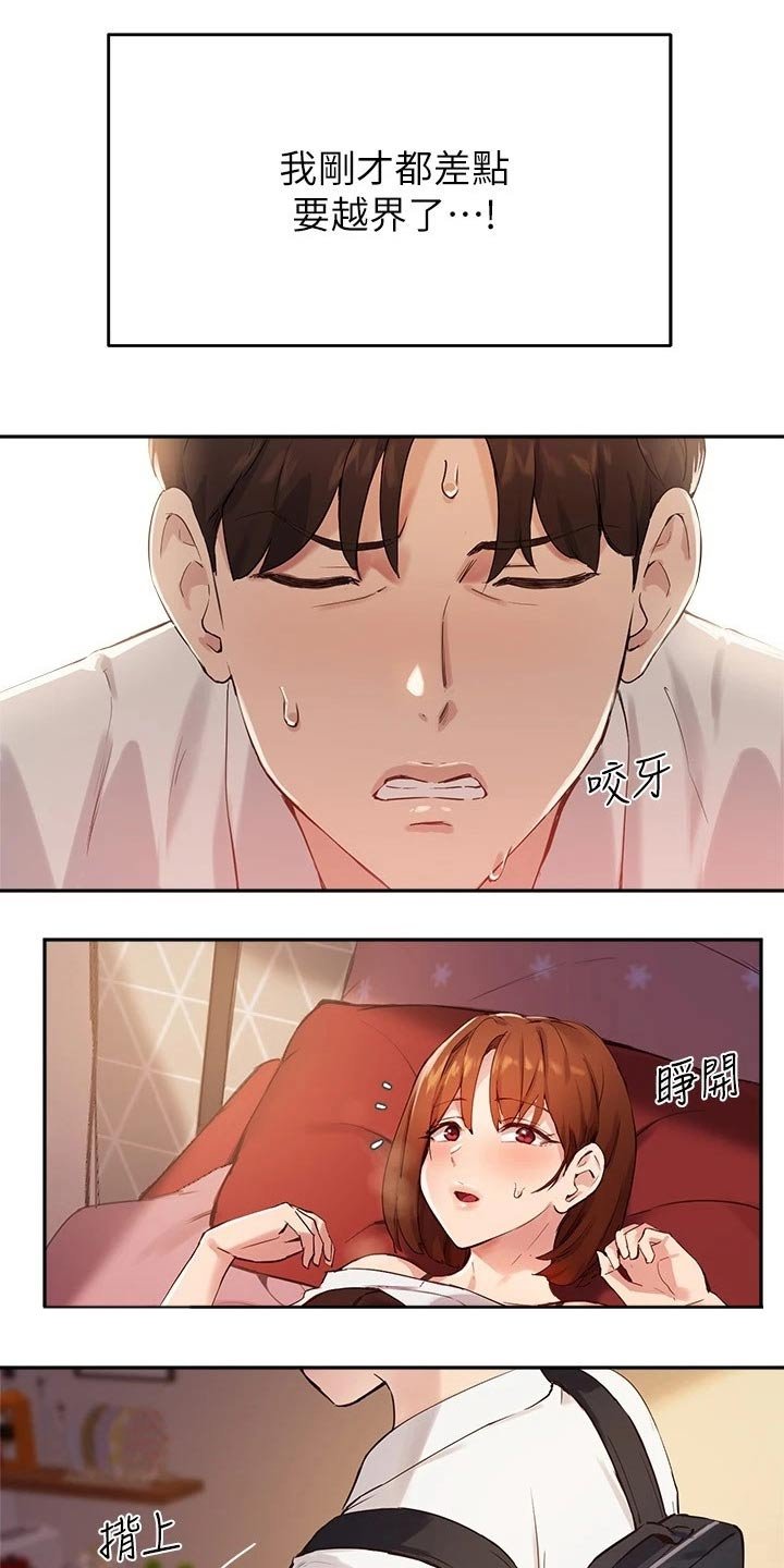 第36章：误会