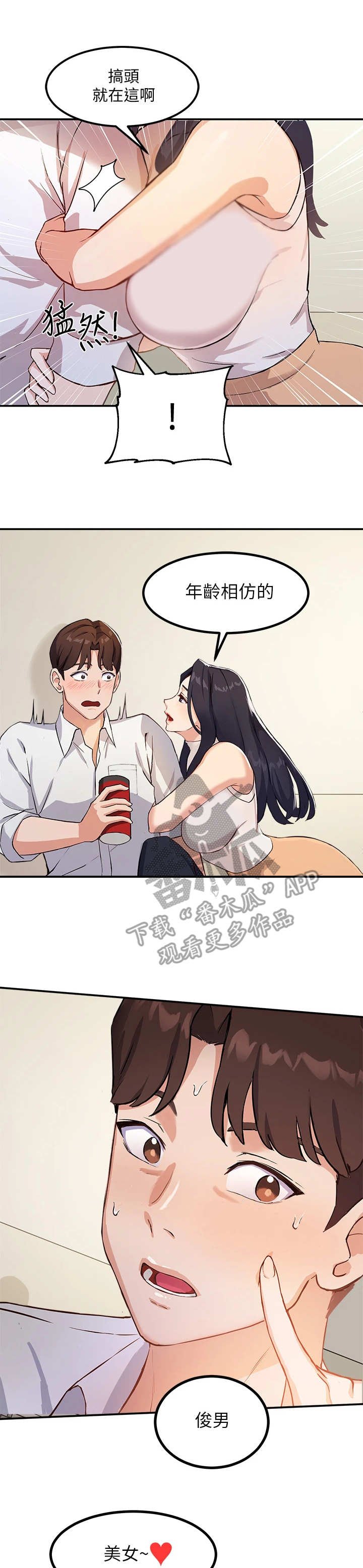 第4章：玩笑