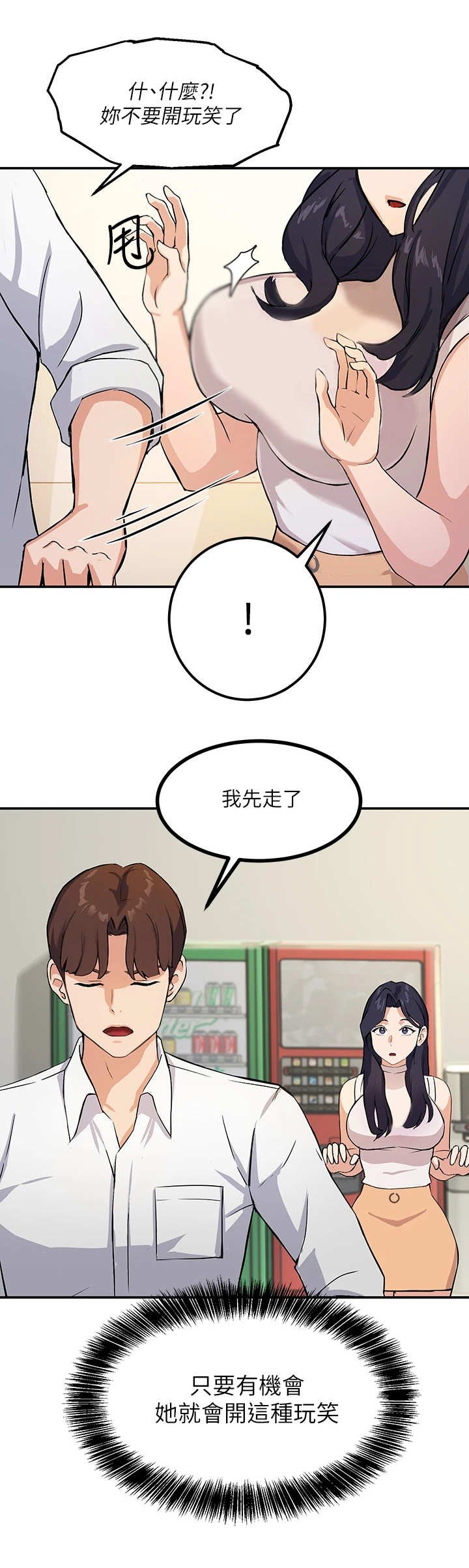 第4章：玩笑