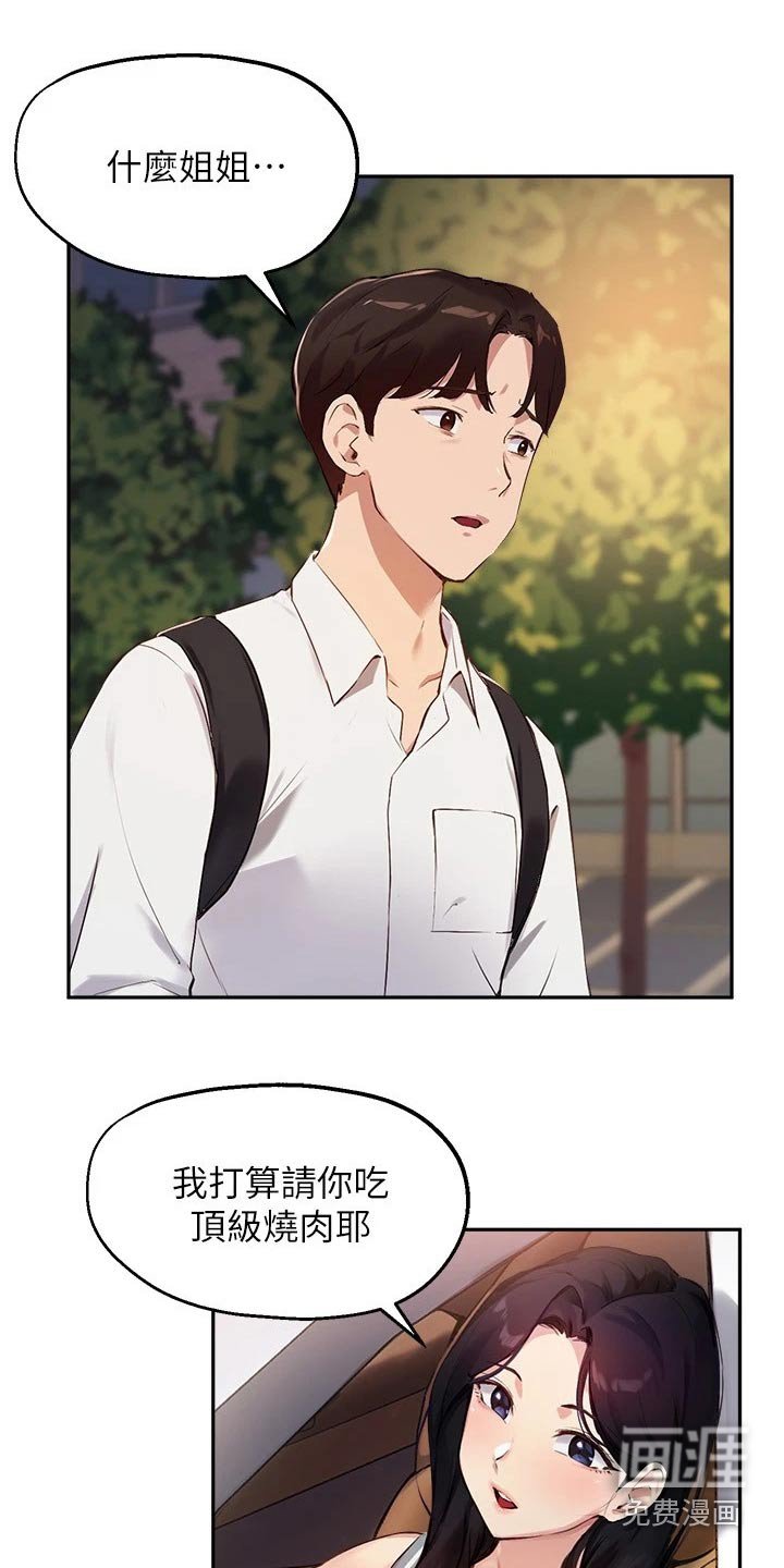 第46章：吃烤肉