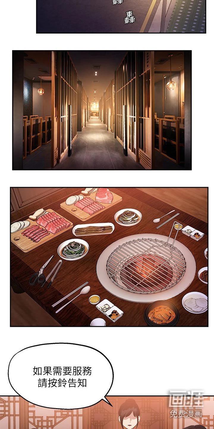 第46章：吃烤肉