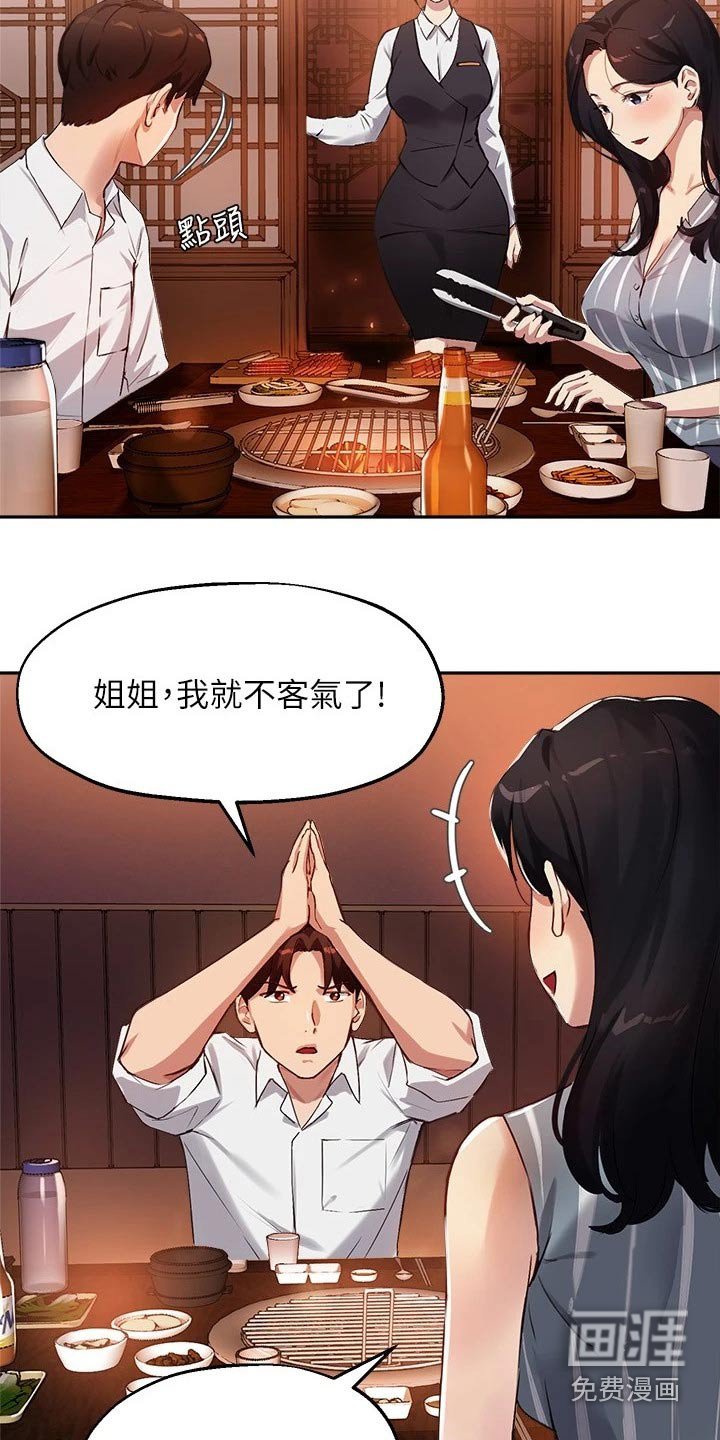 第46章：吃烤肉