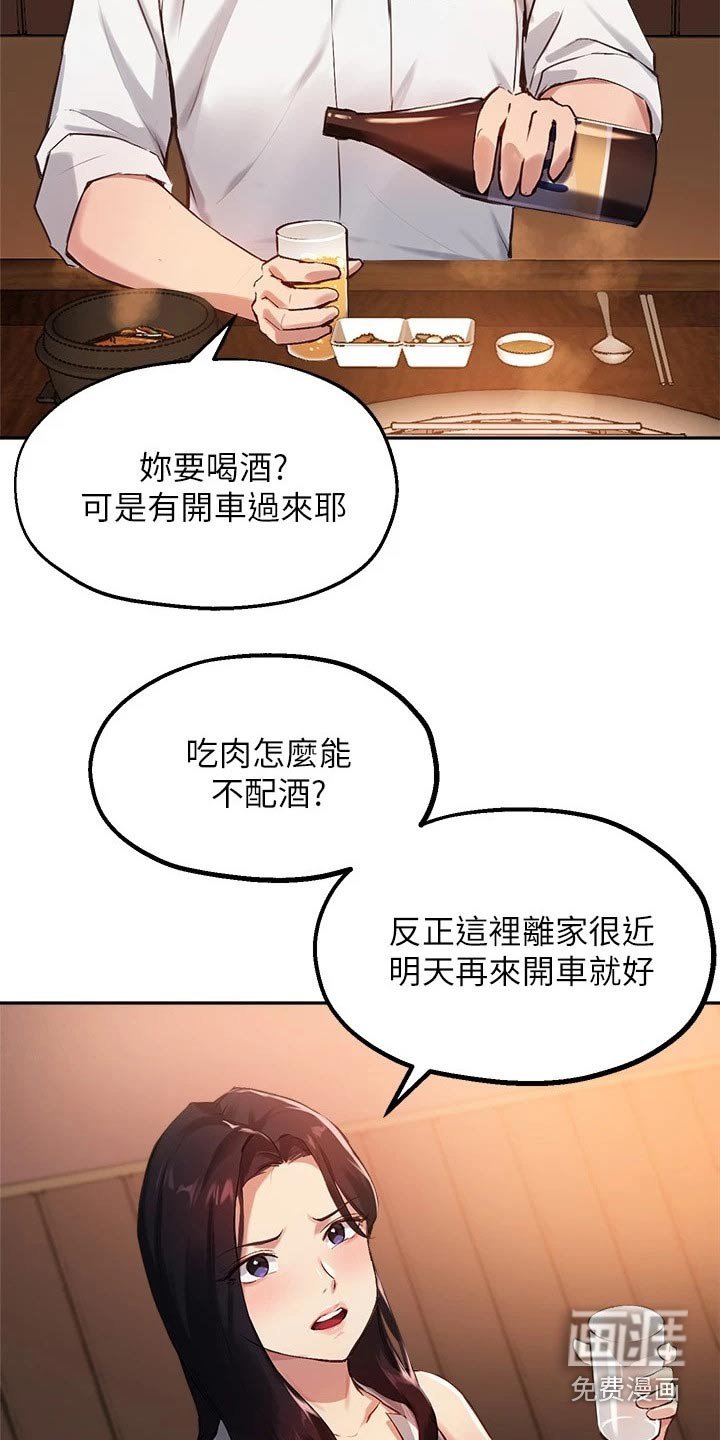 第46章：吃烤肉