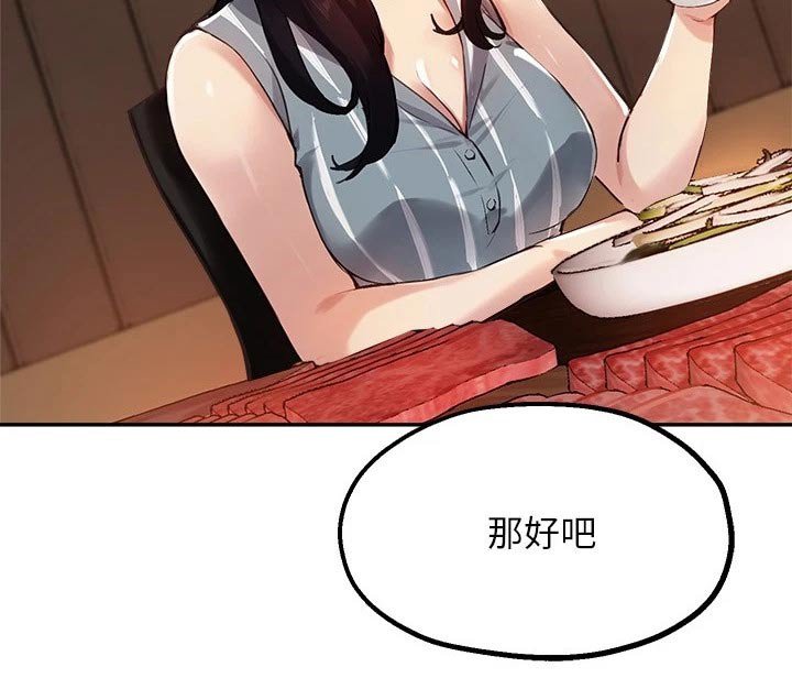 第46章：吃烤肉