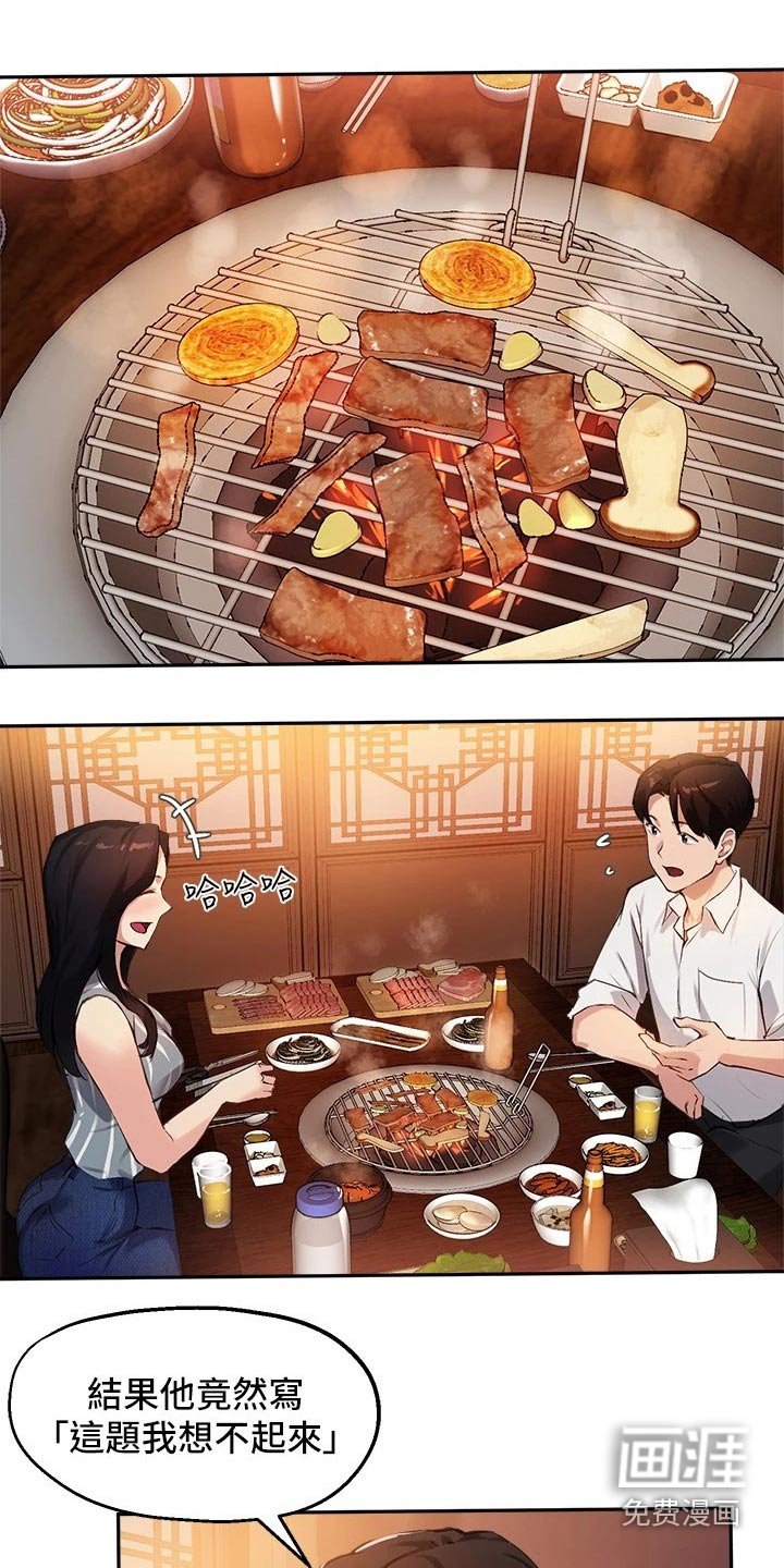 第46章：吃烤肉