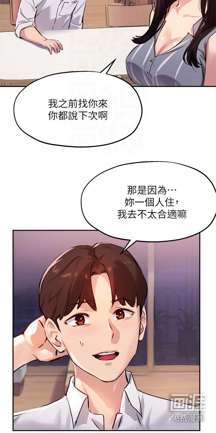 第48章：来我家