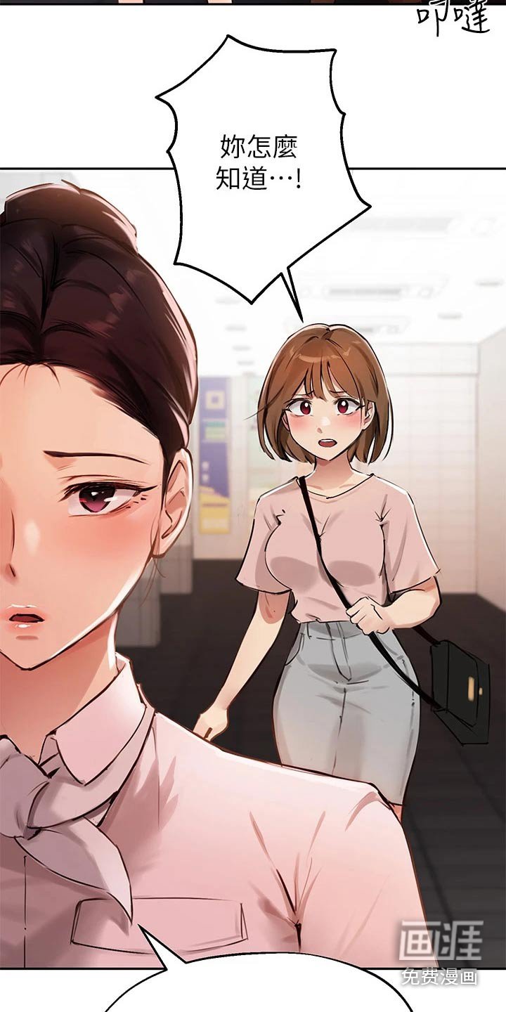 第51章：你怎么知道的
