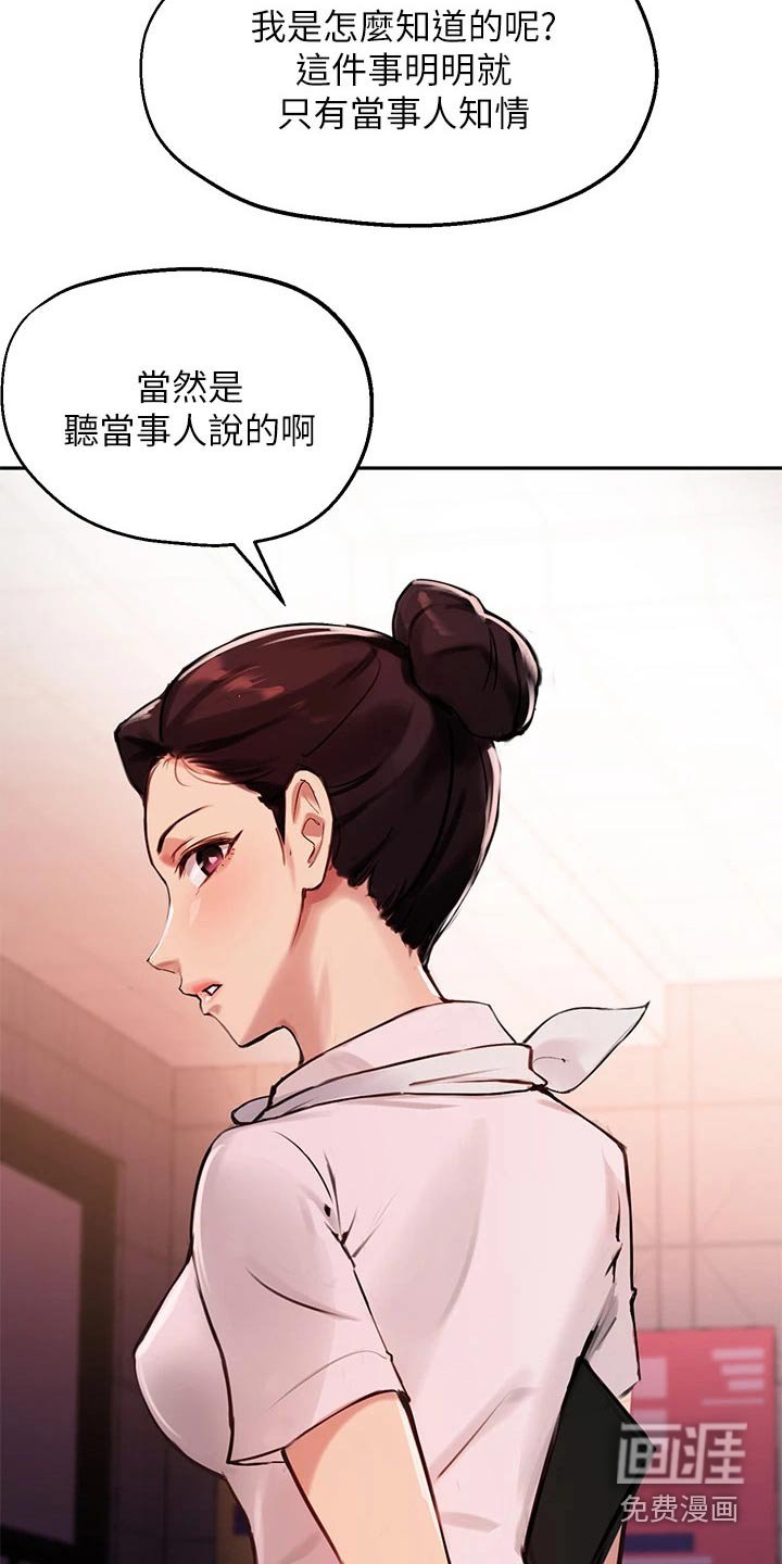 第51章：你怎么知道的