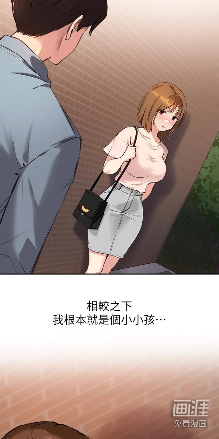 第52章：我不是小孩子