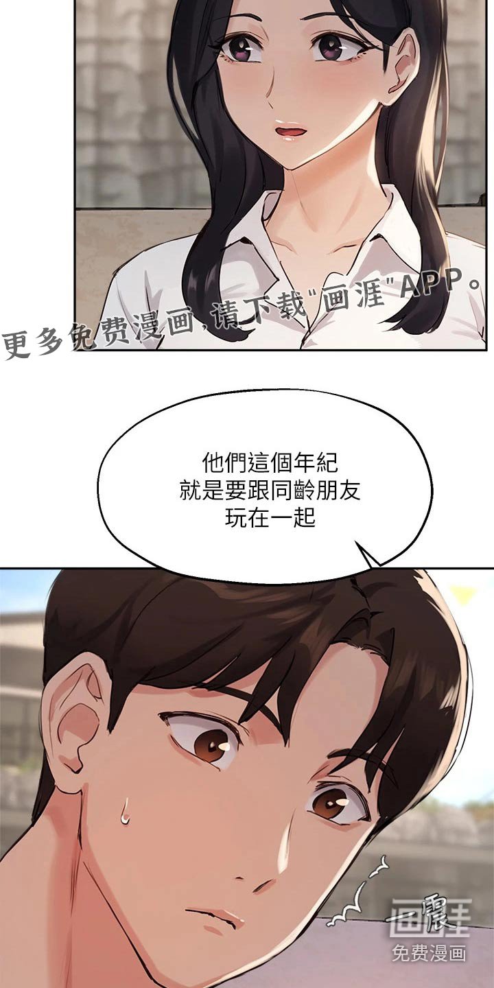 第54章：玩耍