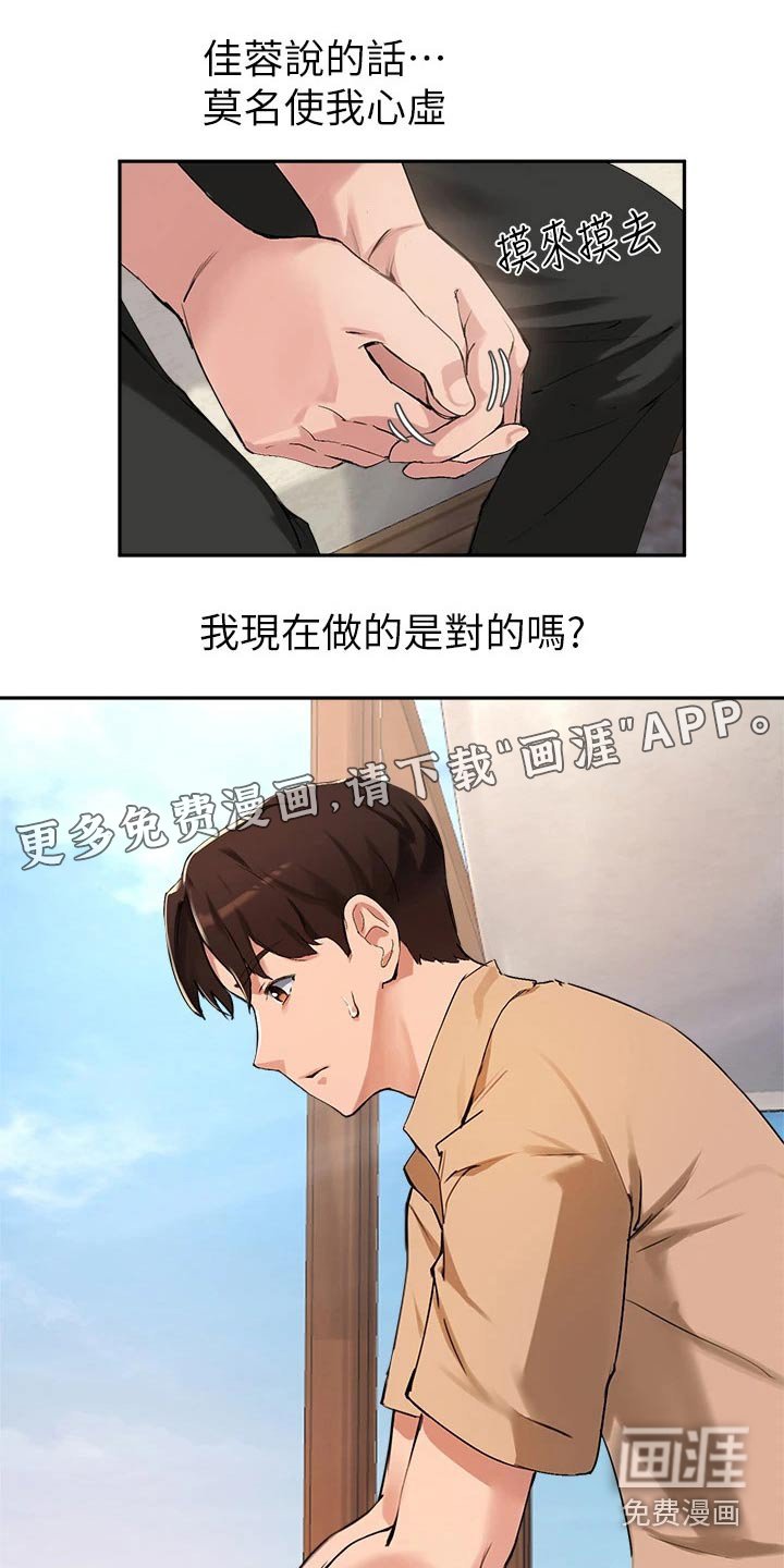 第55章：擦伤