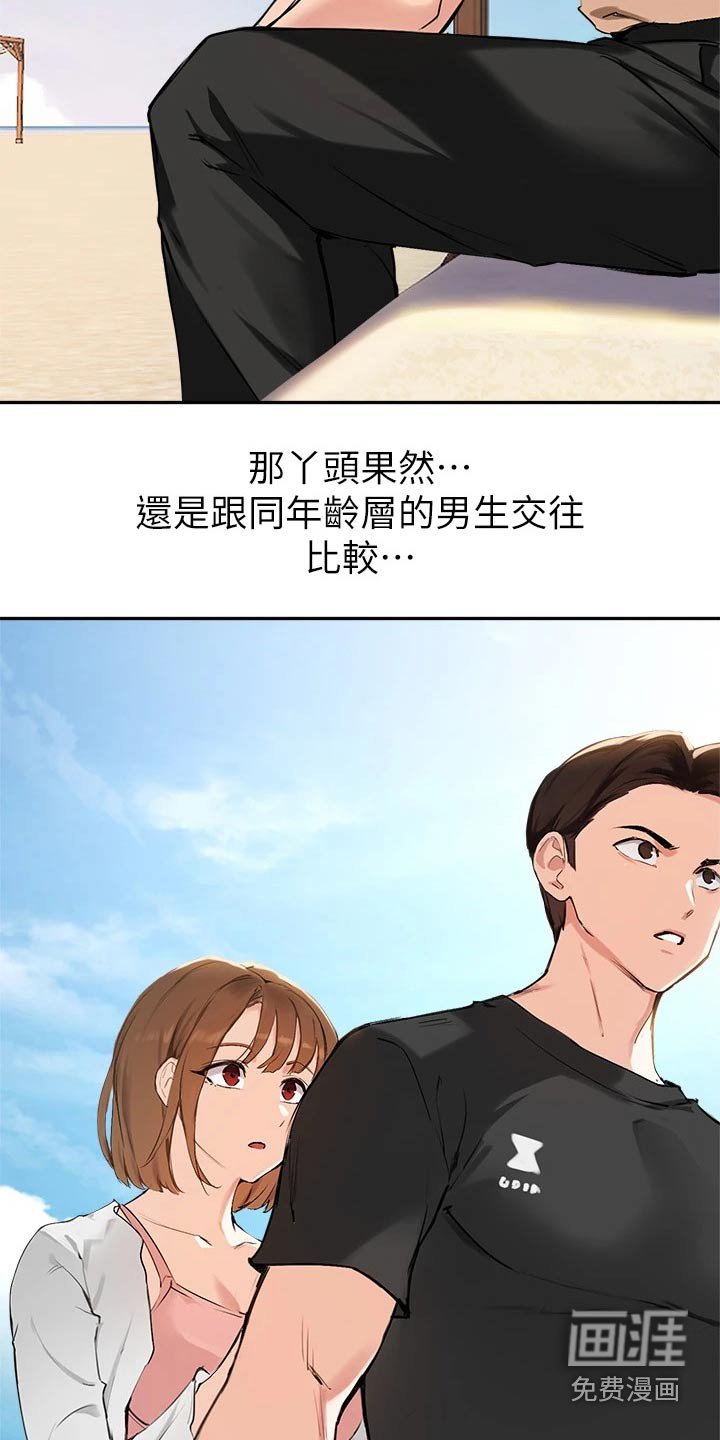 第55章：擦伤