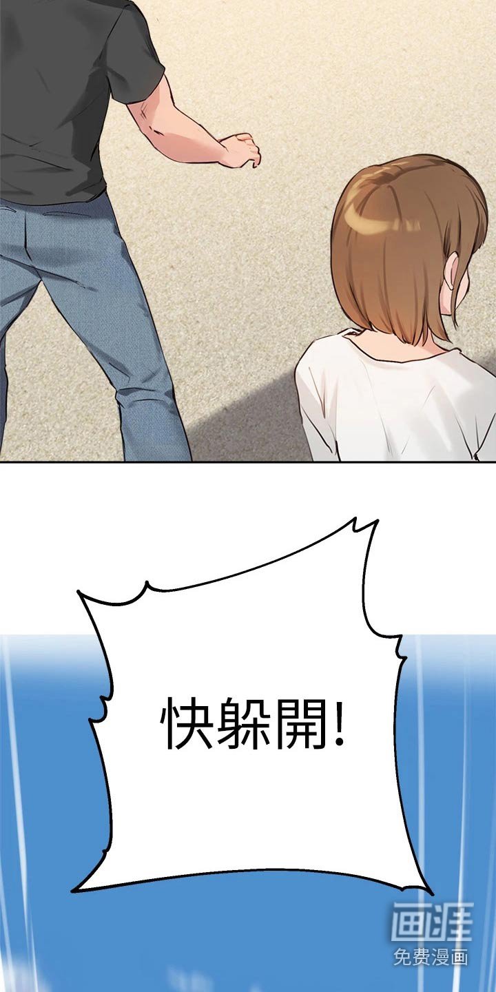 第55章：擦伤