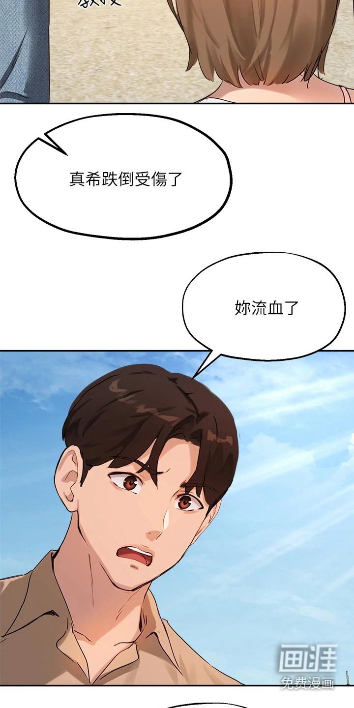 第55章：擦伤