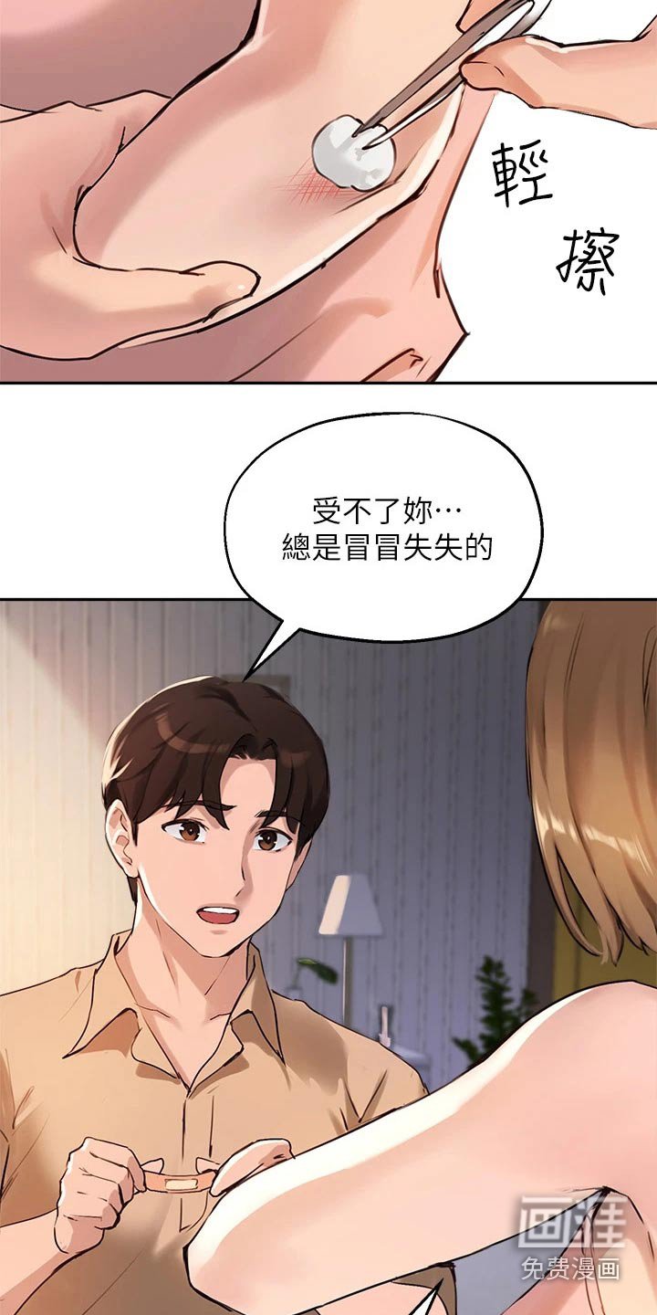 第55章：擦伤