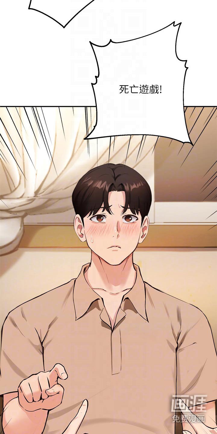 第57章：游戏