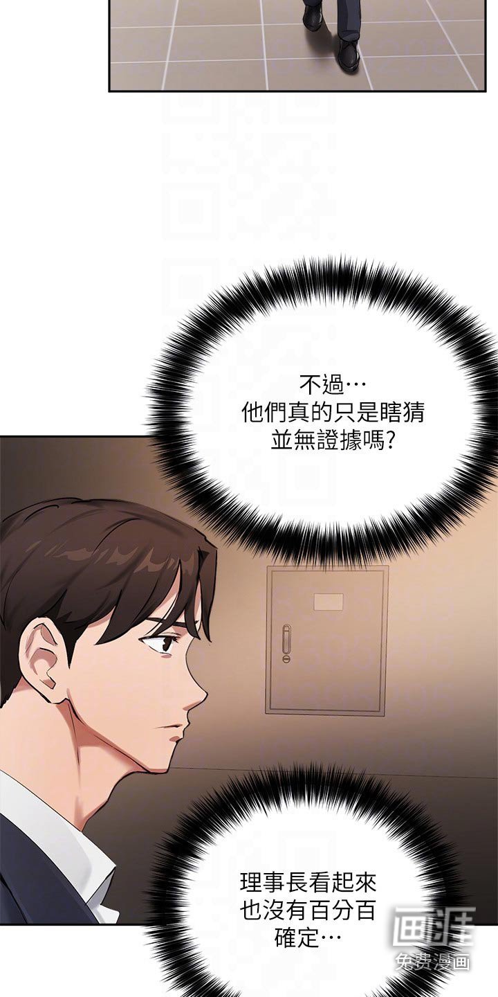 第60章：怀疑