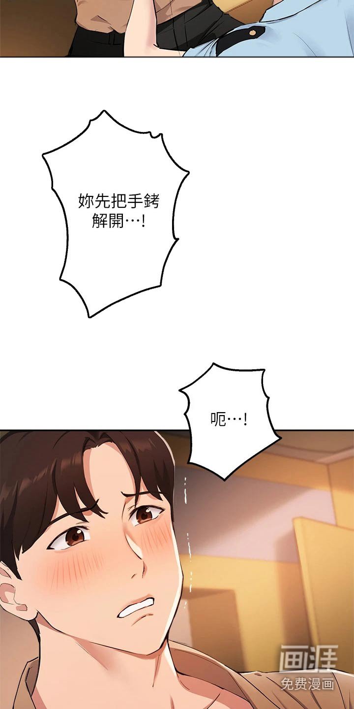 第63章：铐住