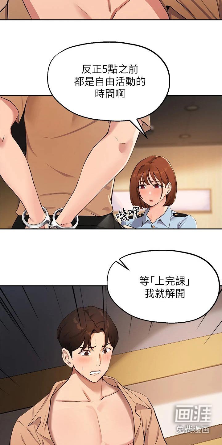 第63章：铐住