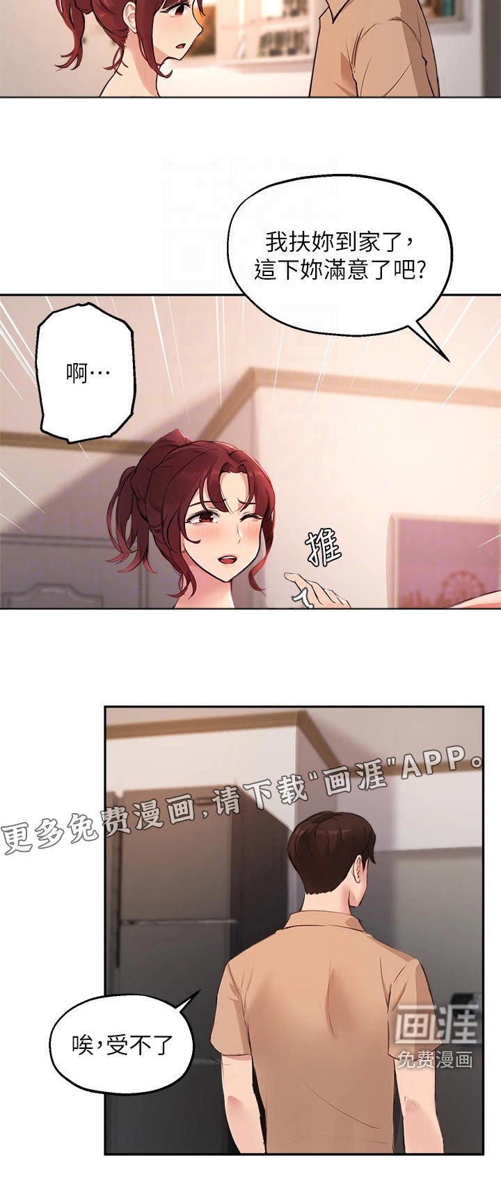 第64章：早点回家