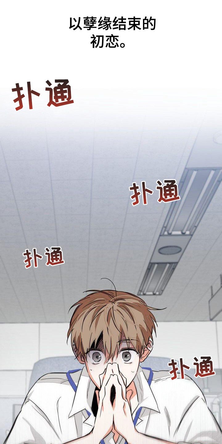 第1章：失误了
