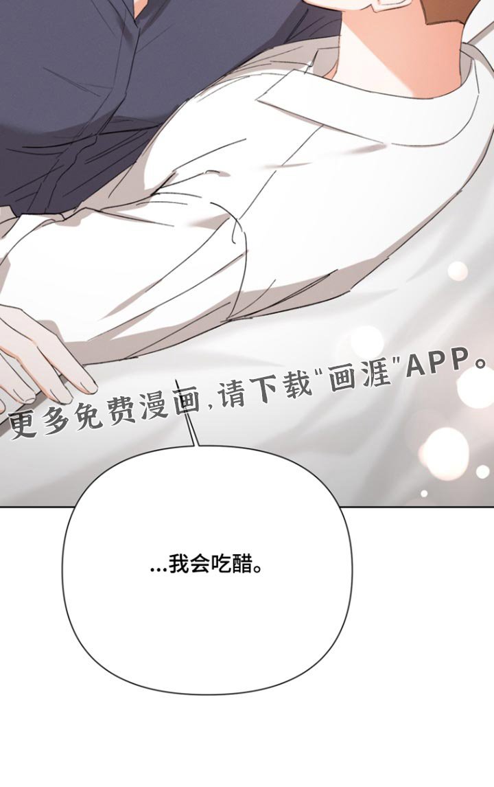 第100章：【第三季】我会吃醋