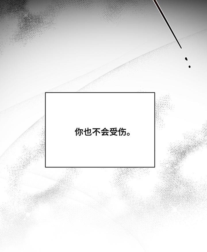 第101章：【第三季】你也不会受伤
