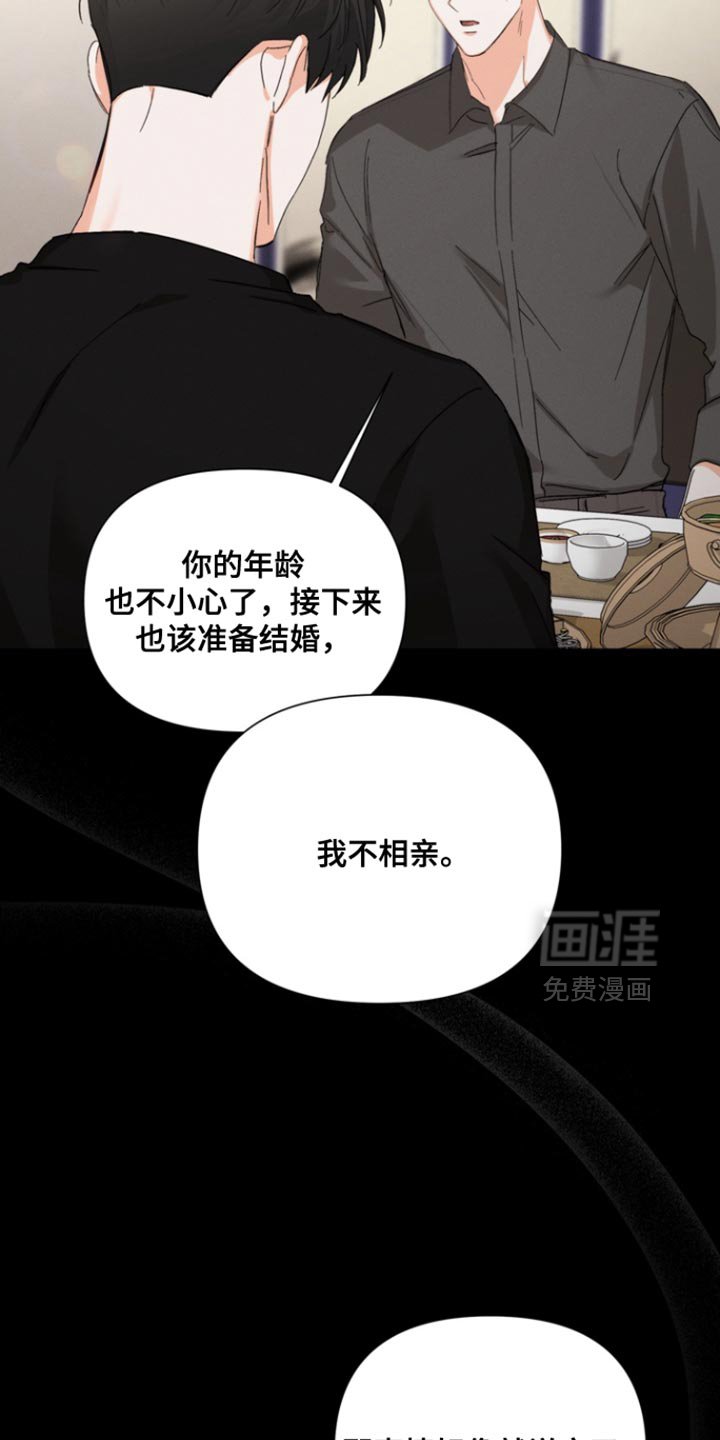第103章：【第三季】那随便吧