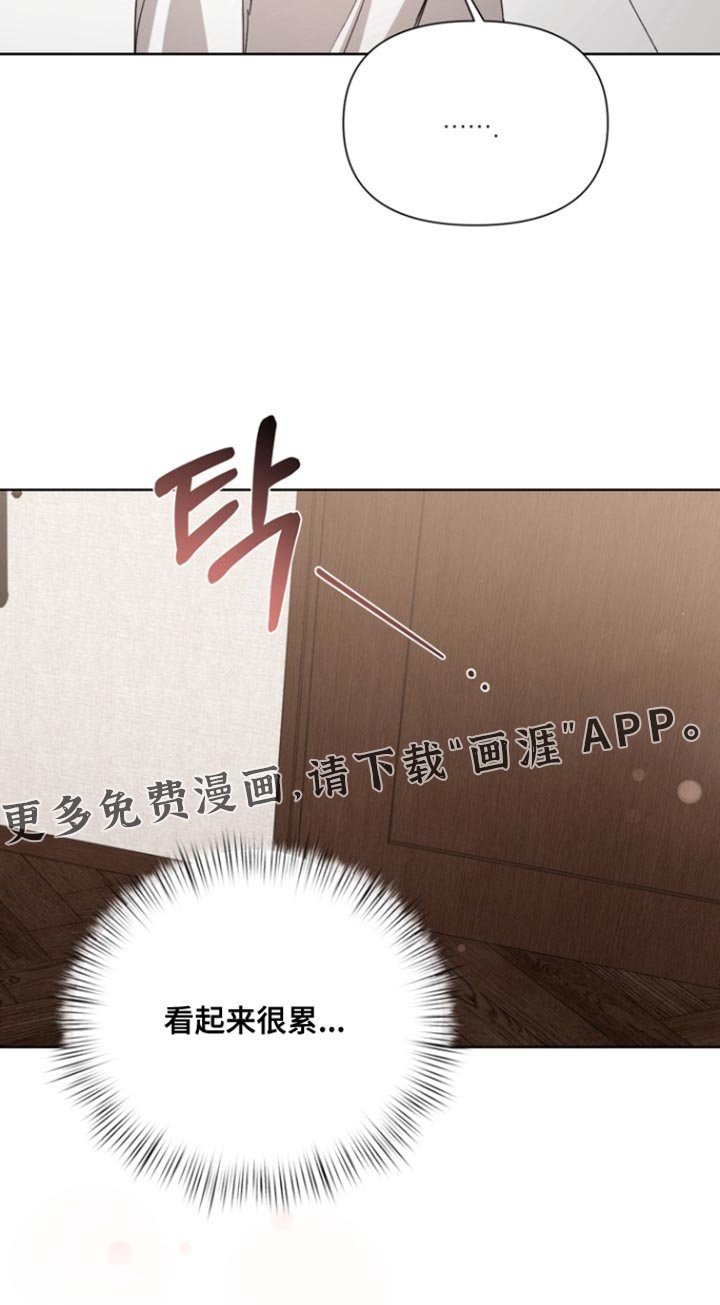 第106章：【第三季】看起来很累