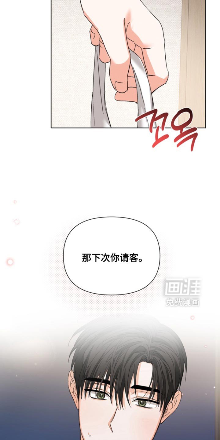 第108章：【第三季】那下次你请客