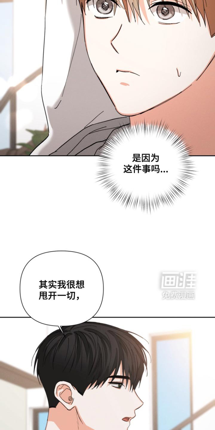 第115章：【第三季】我很想甩开一切