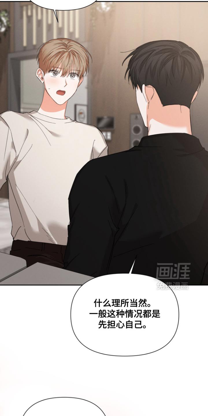 第119章：【第三季】我担心你受伤