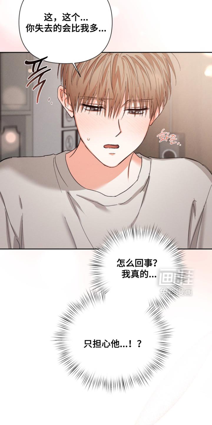 第119章：【第三季】我担心你受伤