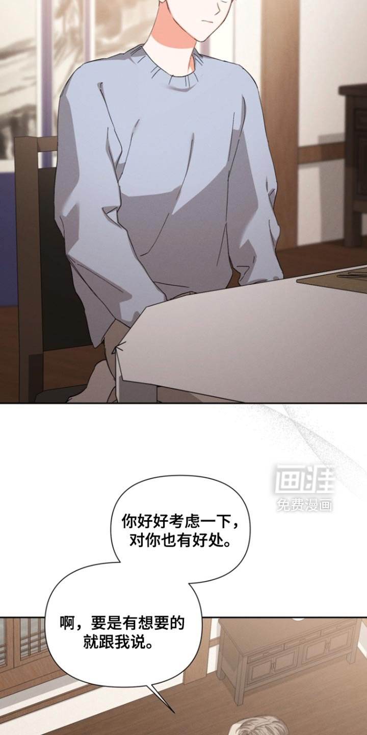 第121章：【第三季】赶走他的机会