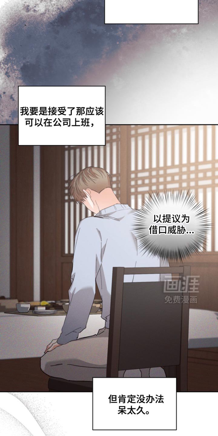 第121章：【第三季】赶走他的机会