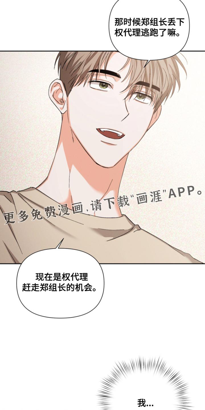 第121章：【第三季】赶走他的机会