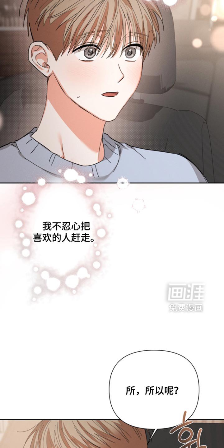 第122章：【第二季】不想放开