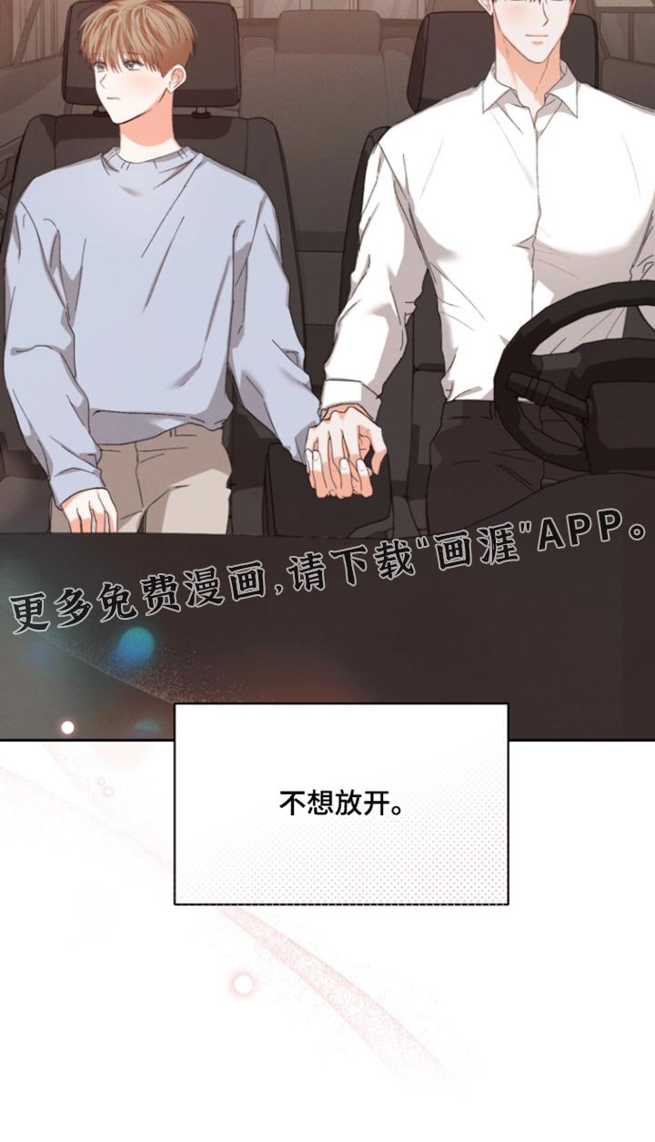 第122章：【第二季】不想放开