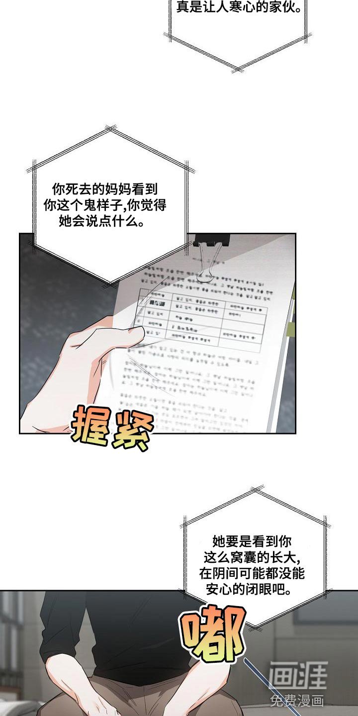 第21章：让人寒心的家伙