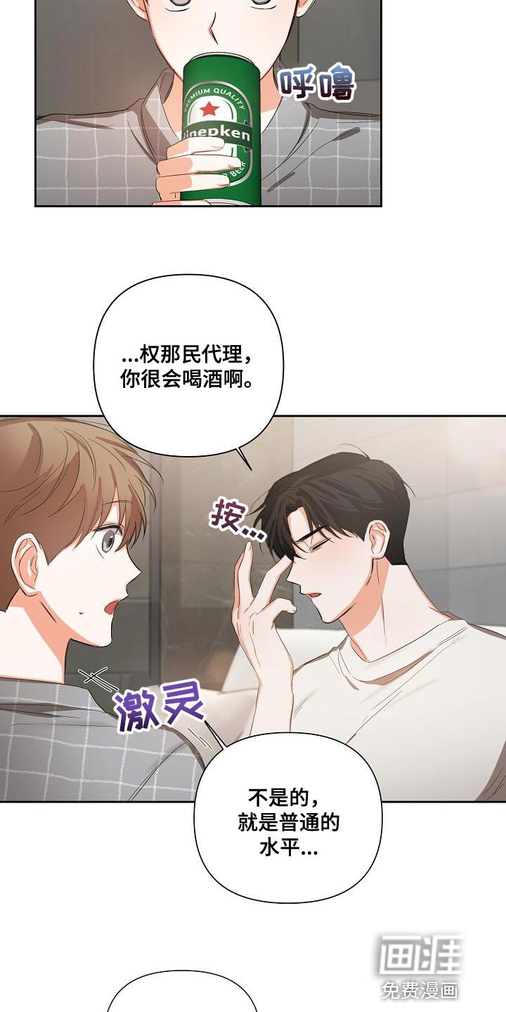 第24章：稍微变得亲近一点