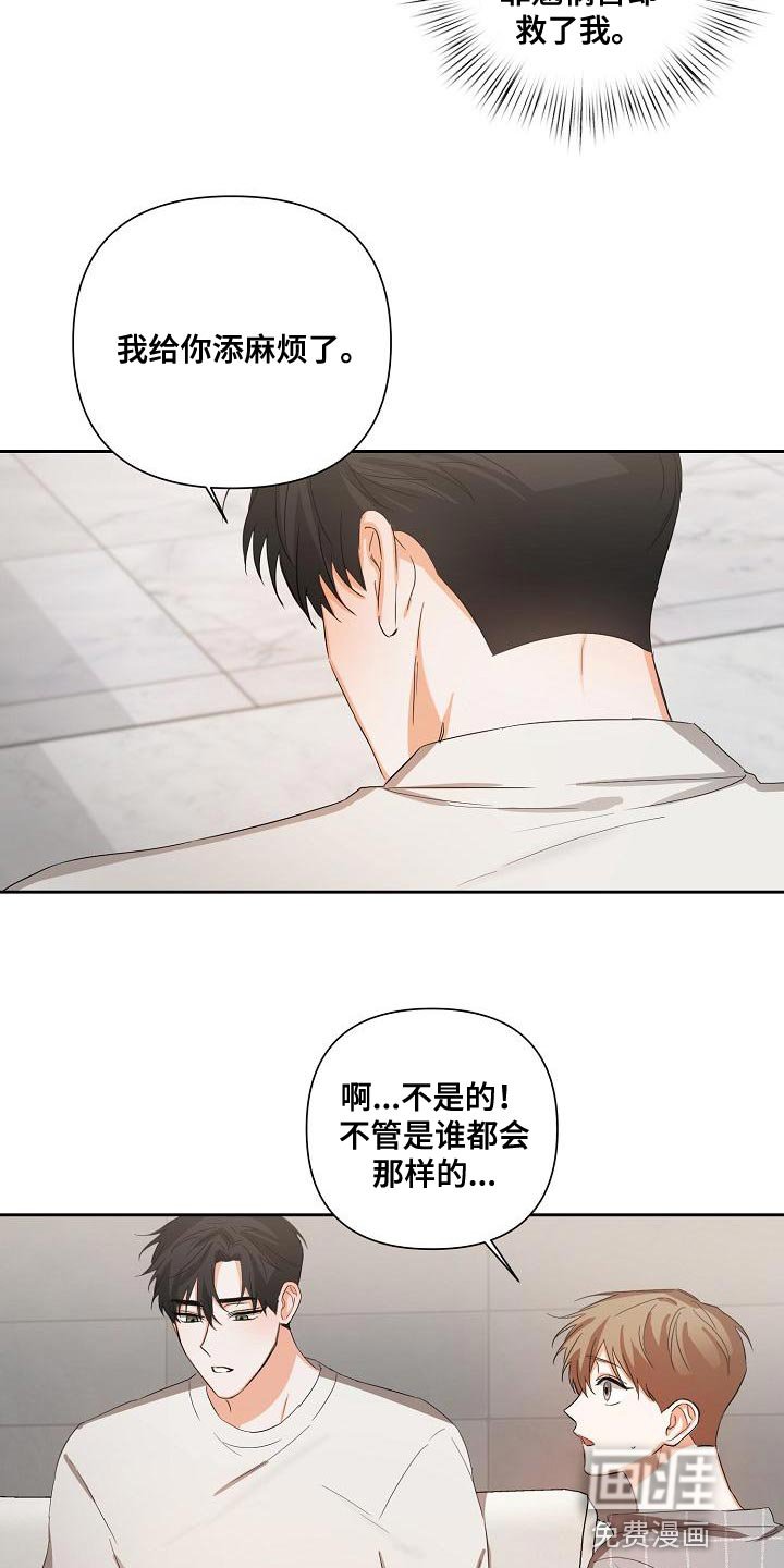 第24章：稍微变得亲近一点