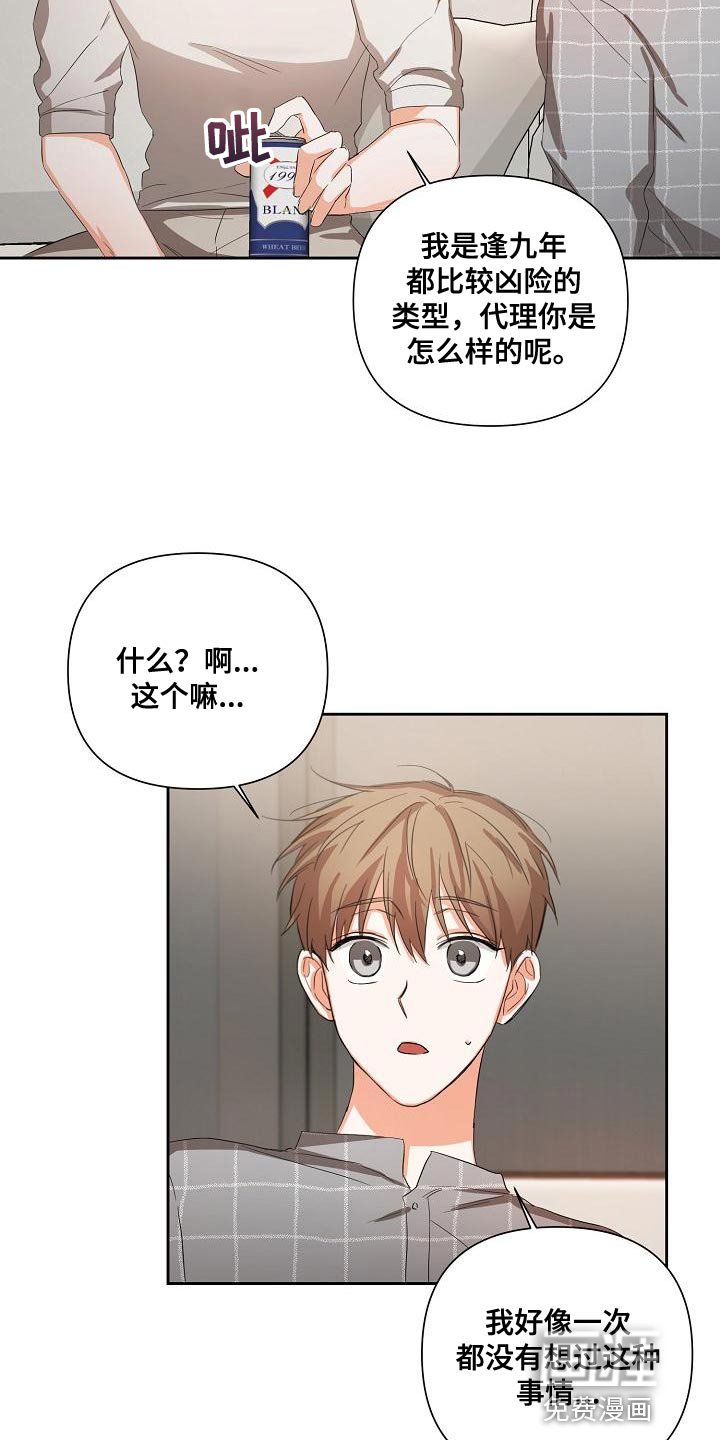 第24章：稍微变得亲近一点
