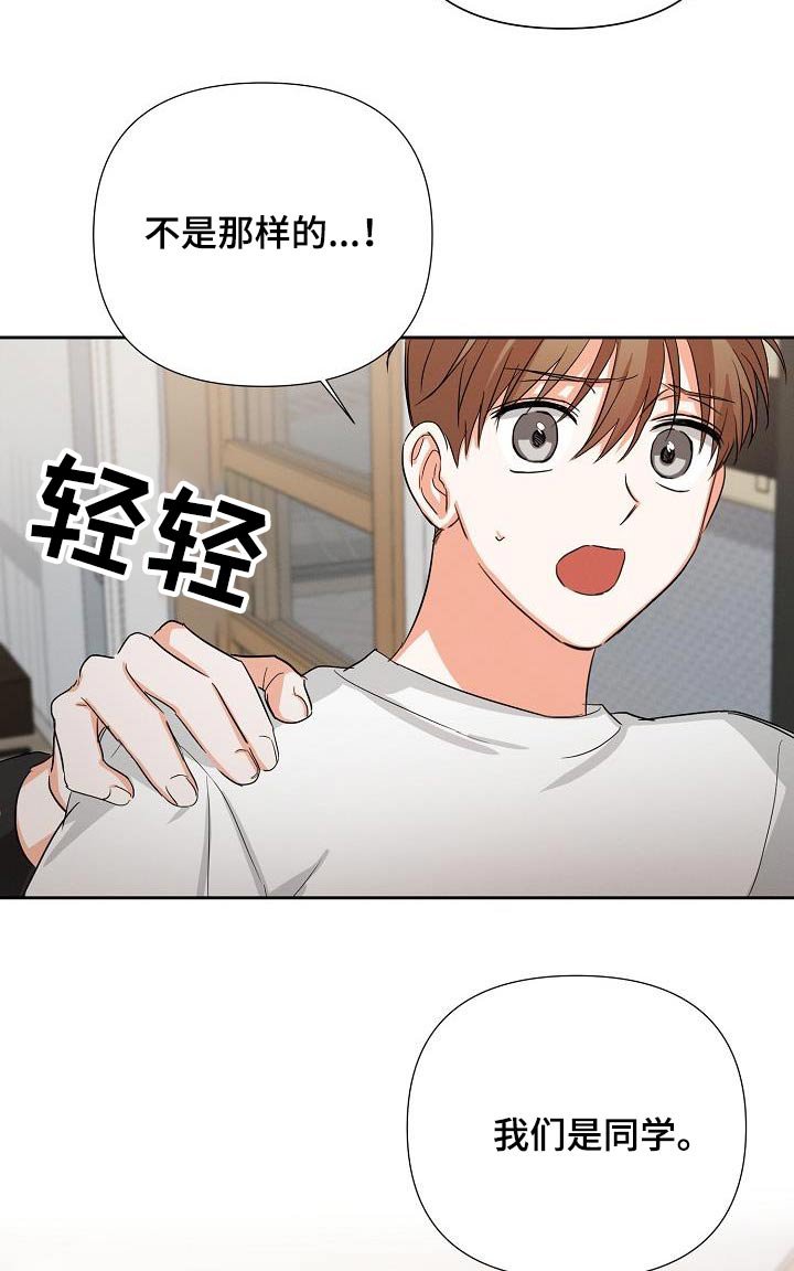 第32章：同学关系 