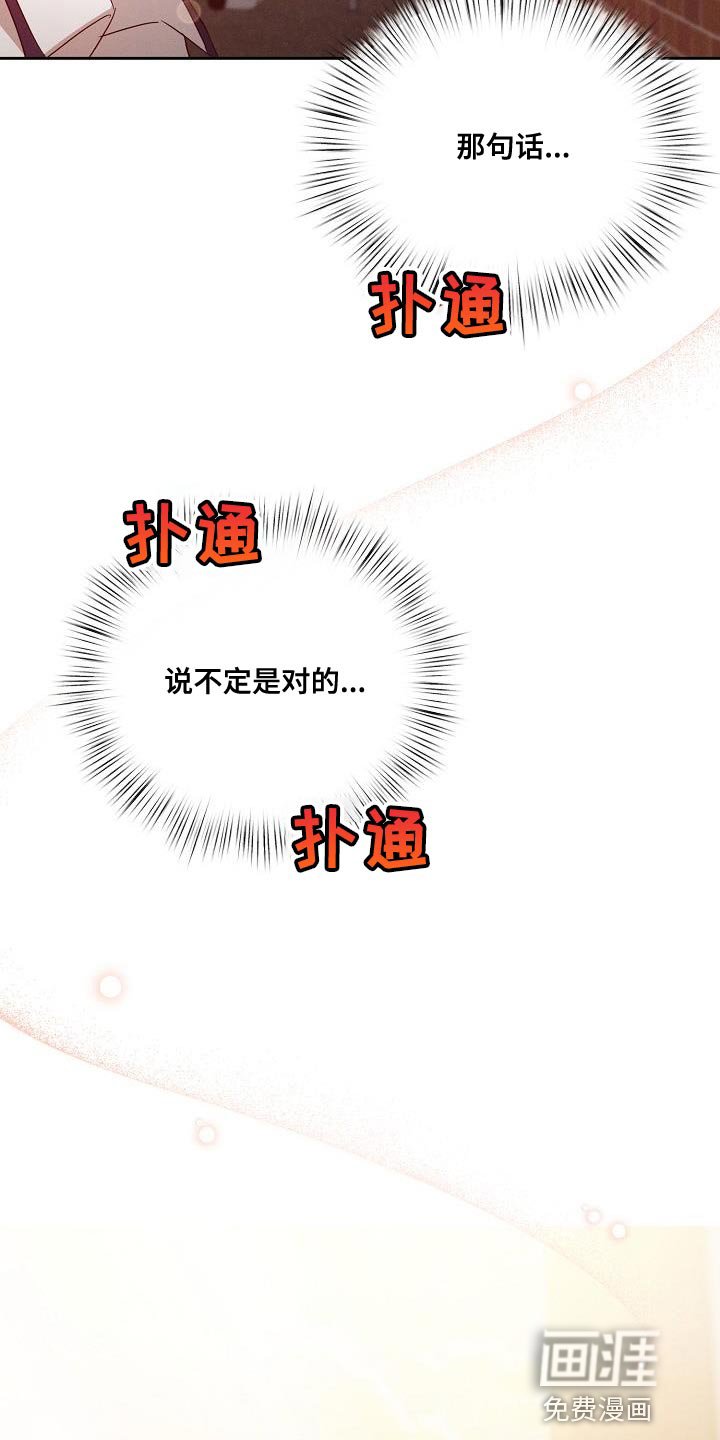第38章：说不定是对的