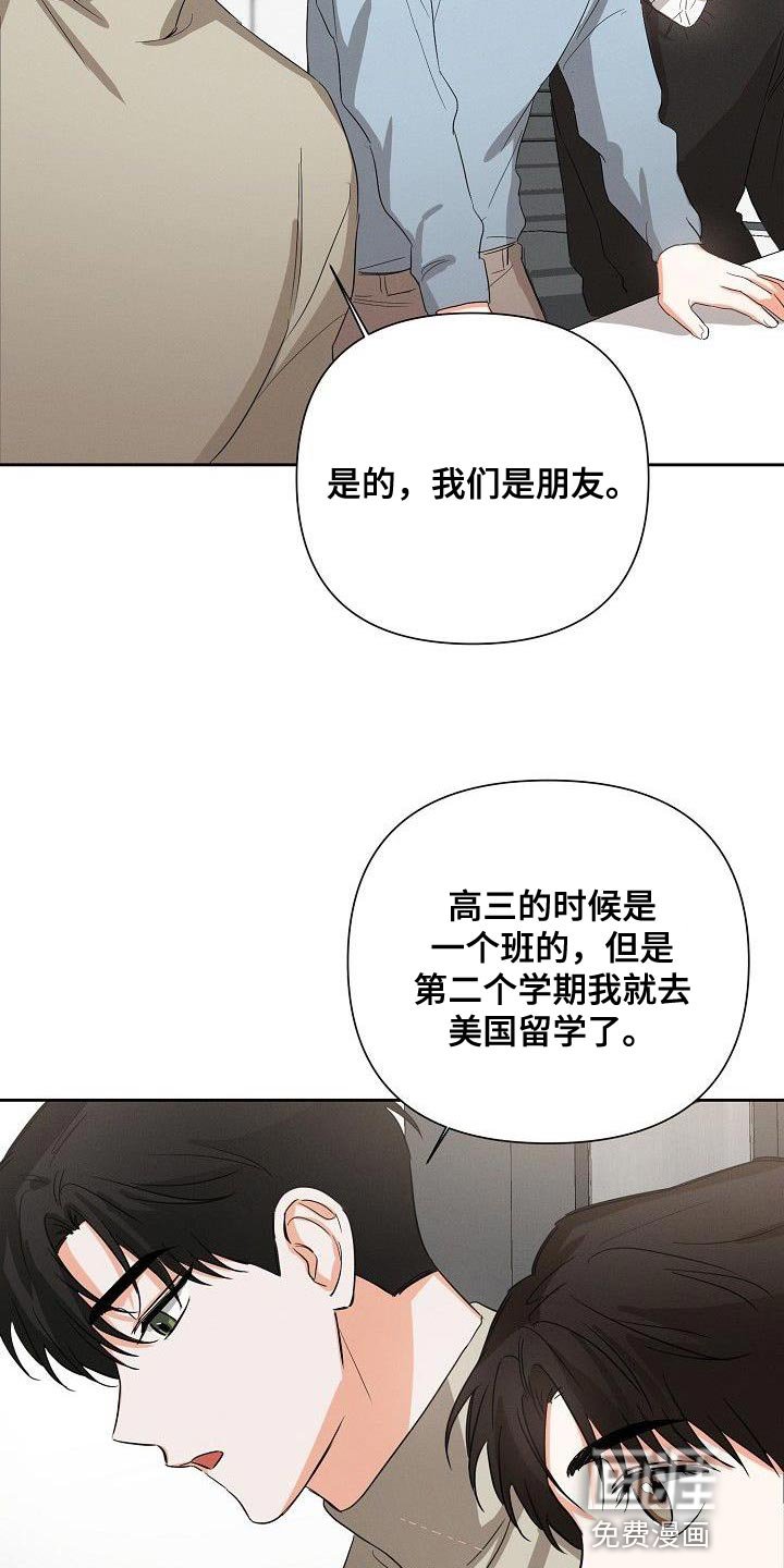 第40章：朋友关系（第一季完结）