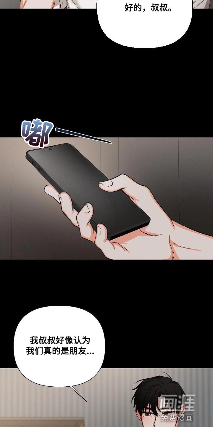 第41章：【第二季】装作朋友