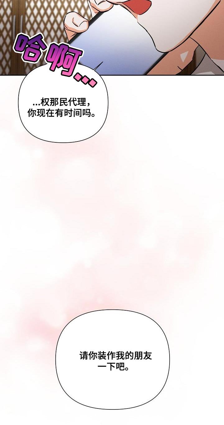 第41章：【第二季】装作朋友