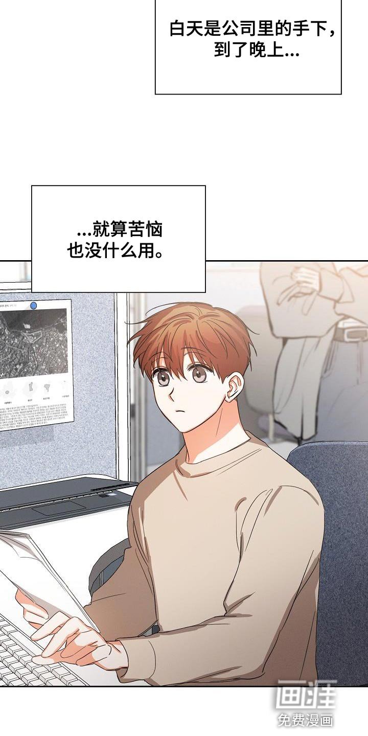 第44章：【第二季】苦恼