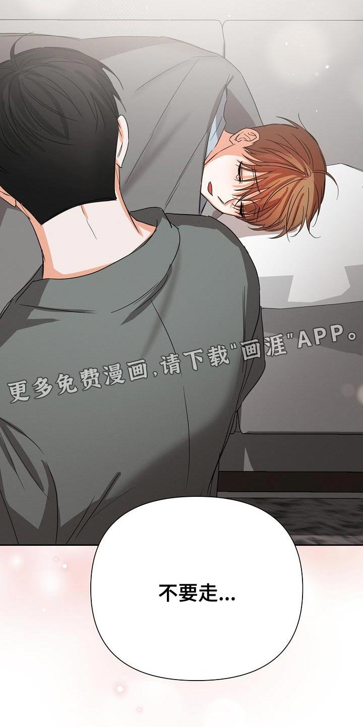第46章：【第二季】不要走